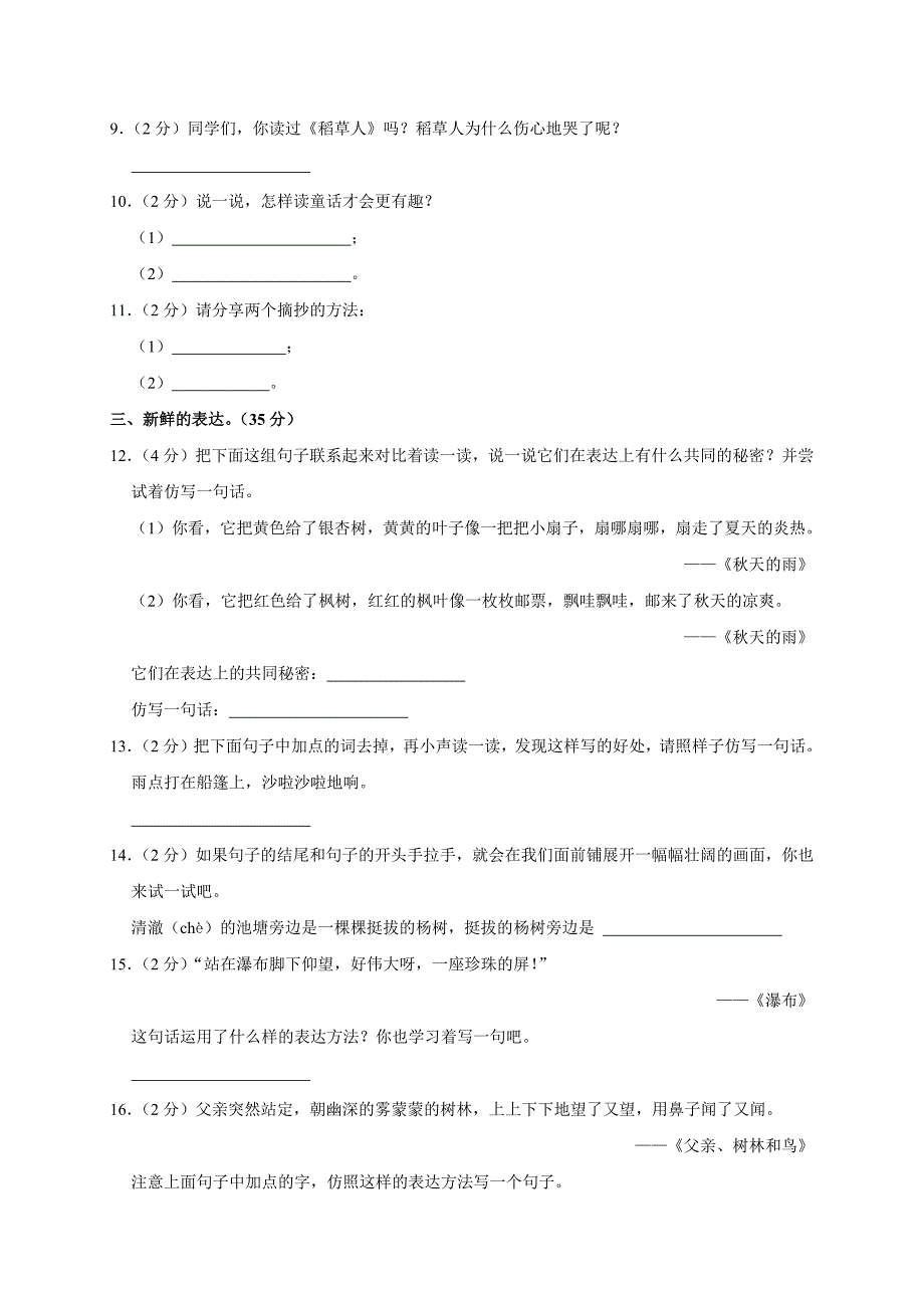 2023-2024学年河南省郑州市巩义市三年级（上）期末语文试卷（全解析版）_第2页