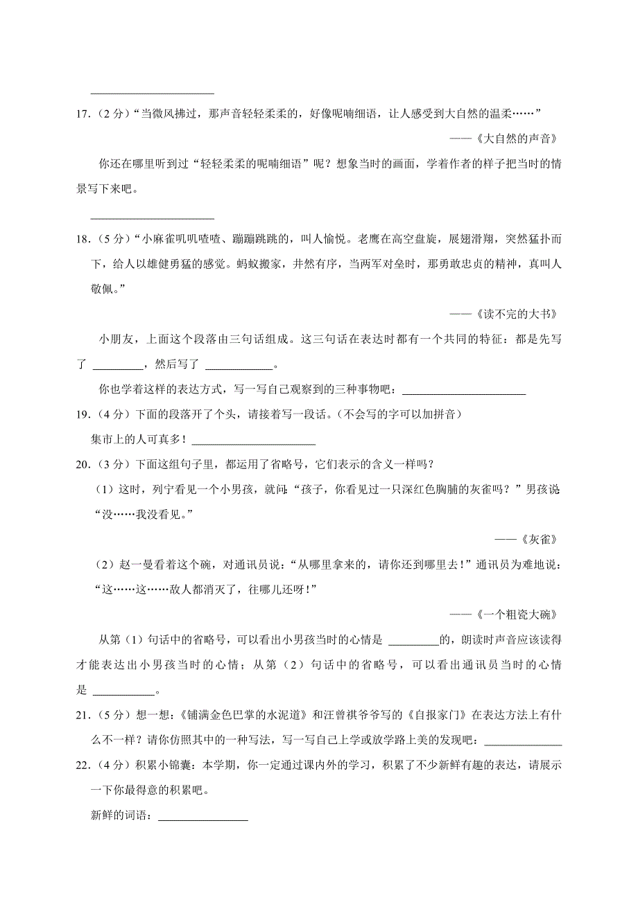 2023-2024学年河南省郑州市巩义市三年级（上）期末语文试卷（全解析版）_第3页