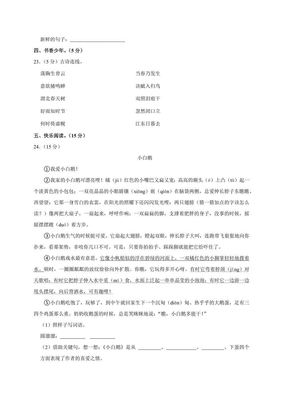 2023-2024学年河南省郑州市巩义市三年级（上）期末语文试卷（全解析版）_第4页