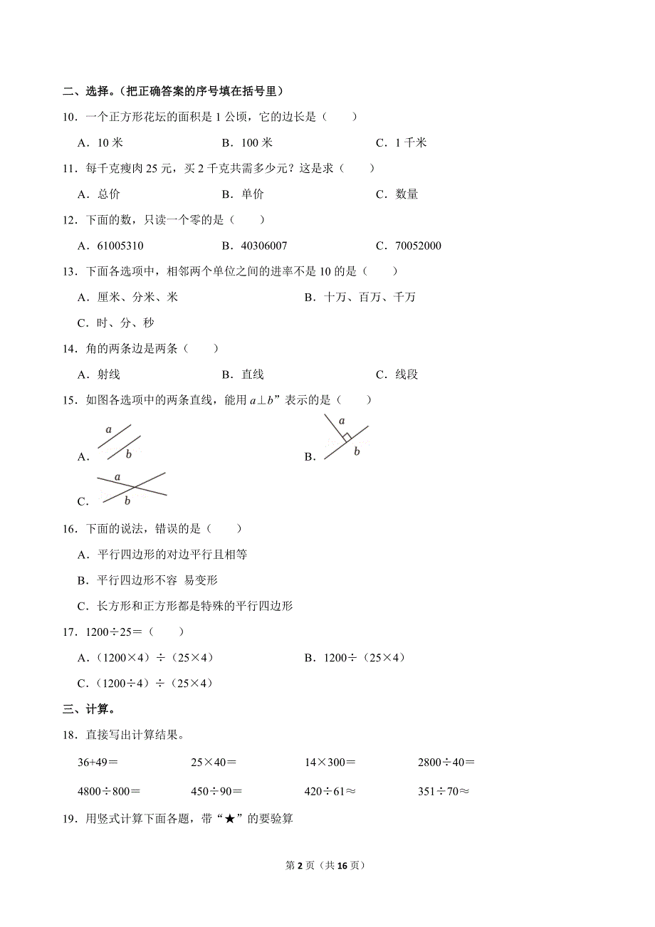 2022-2023学年广东省广州市海珠区四年级（上）期末数学试卷_第2页