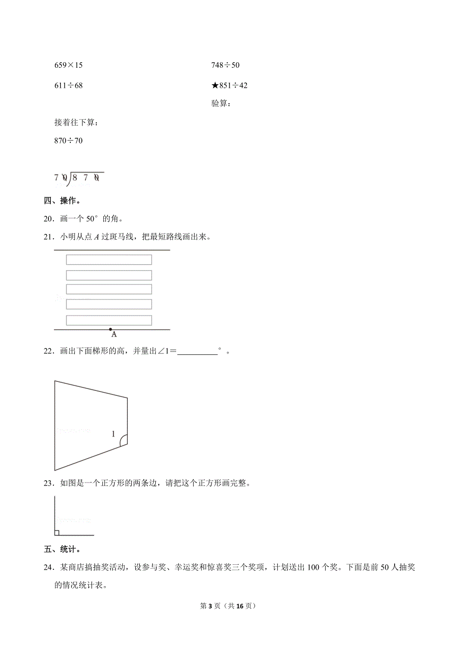 2022-2023学年广东省广州市海珠区四年级（上）期末数学试卷_第3页