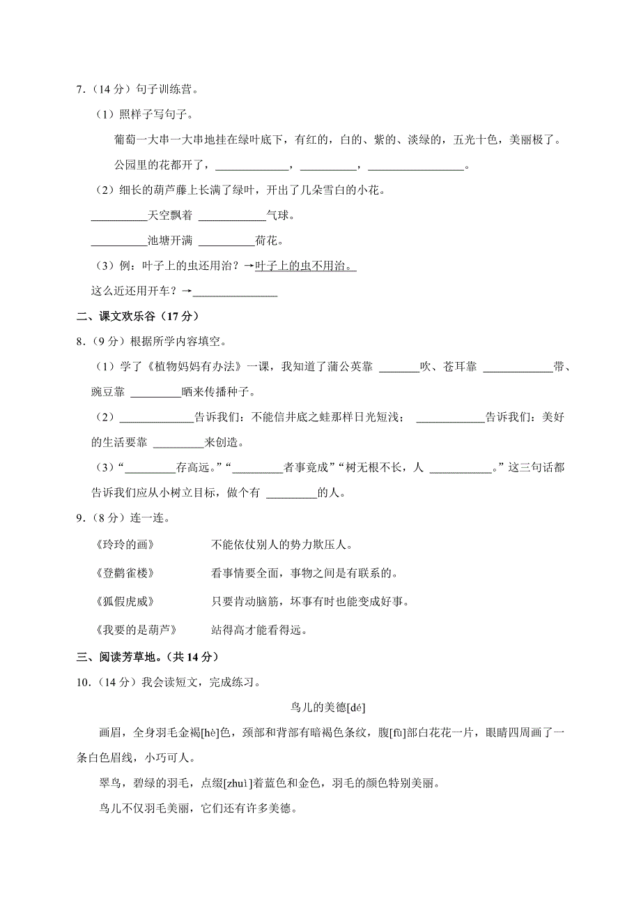 2023-2024学年河南省郑州市金水区二年级（上）期末语文试卷（全解析版）_第2页