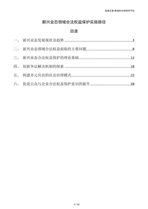 新兴业态领域合法权益保护实施路径