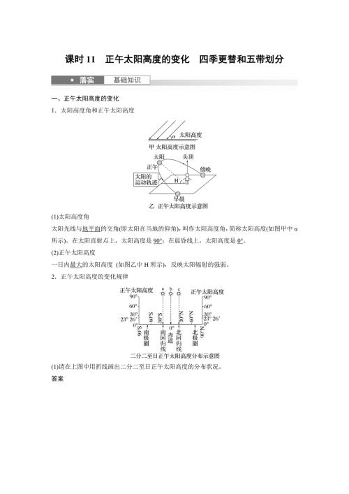 2024年高考地理一轮复习（新人教版） 第1部分　第2章　第3讲　课时11　正午太阳高度的变化　四季更替和五带划分