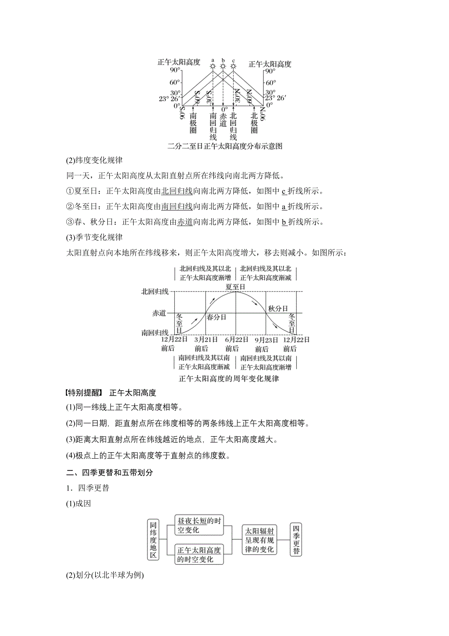 2024年高考地理一轮复习（新人教版） 第1部分　第2章　第3讲　课时11　正午太阳高度的变化　四季更替和五带划分_第2页