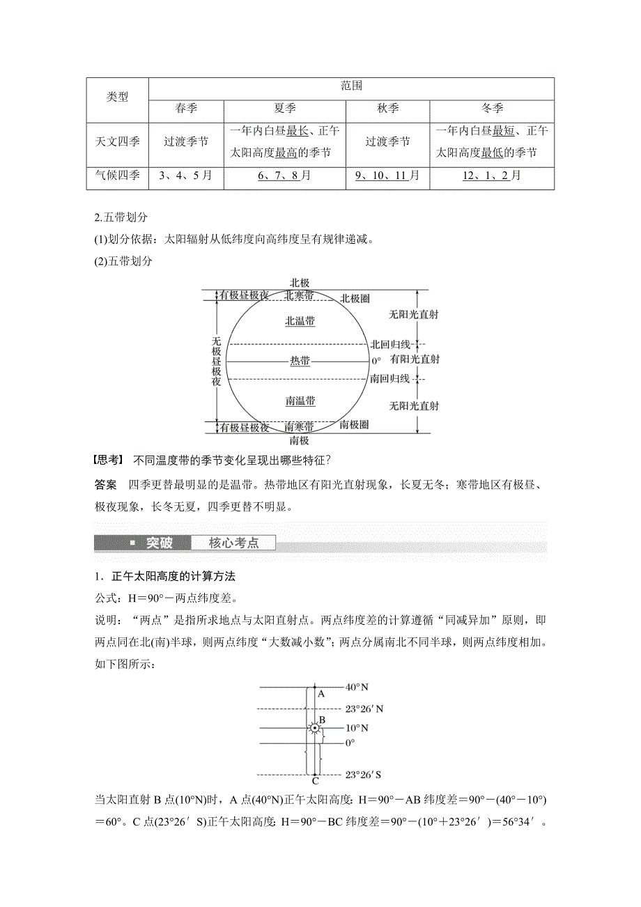 2024年高考地理一轮复习（新人教版） 第1部分　第2章　第3讲　课时11　正午太阳高度的变化　四季更替和五带划分_第3页