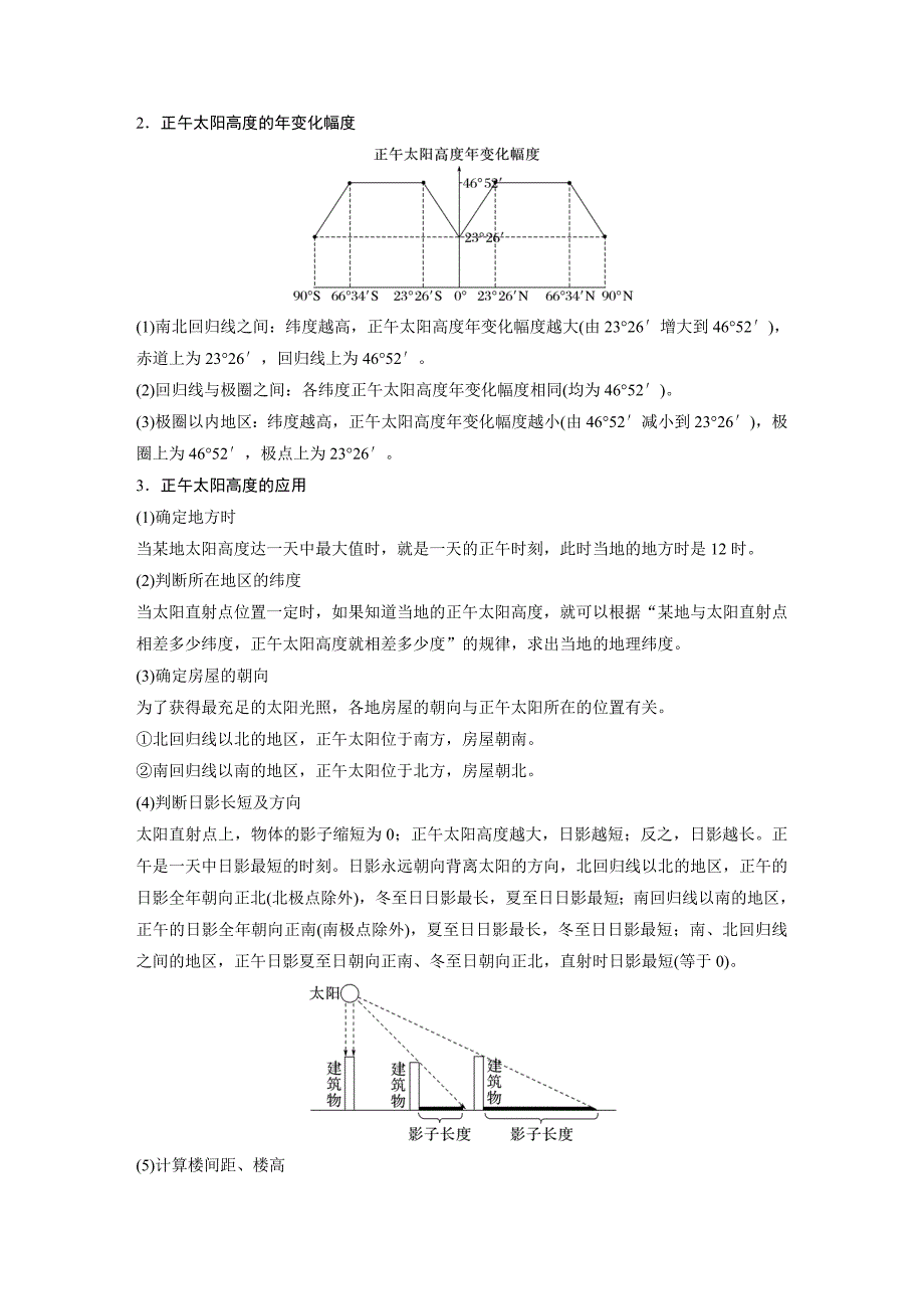 2024年高考地理一轮复习（新人教版） 第1部分　第2章　第3讲　课时11　正午太阳高度的变化　四季更替和五带划分_第4页