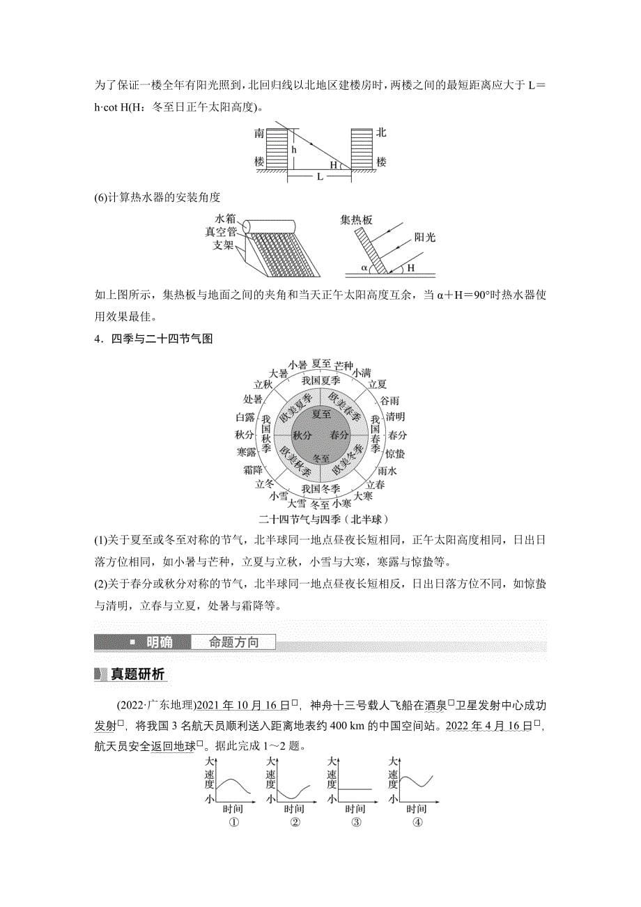 2024年高考地理一轮复习（新人教版） 第1部分　第2章　第3讲　课时11　正午太阳高度的变化　四季更替和五带划分_第5页