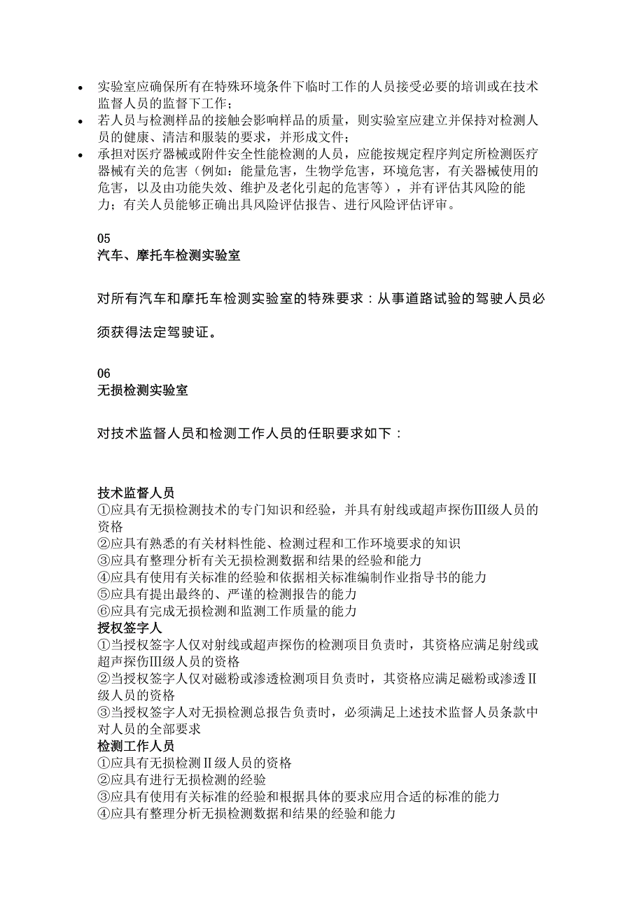 实验室检测人员资质要求总结_第2页