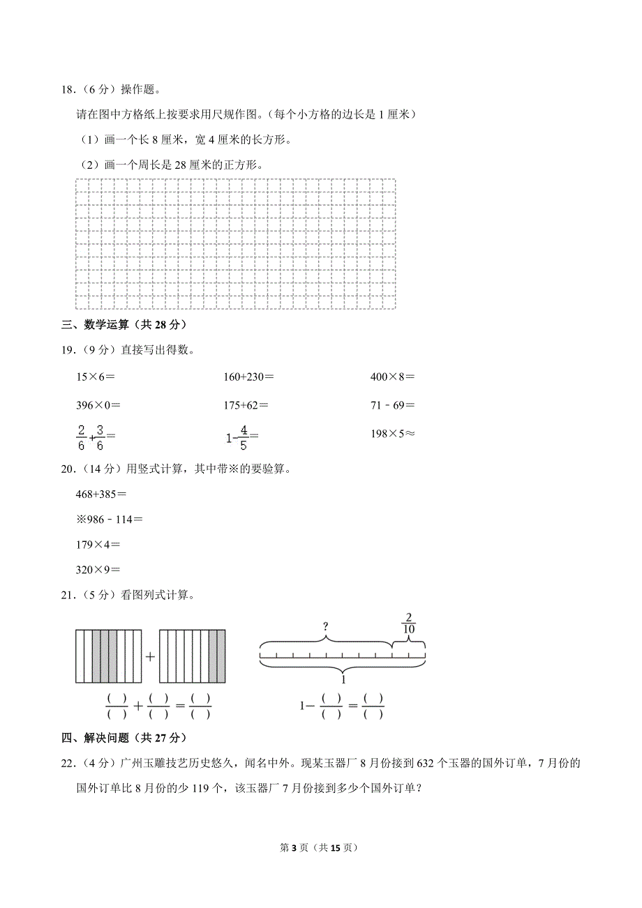 2023-2024学年广东省广州市南沙区三年级（上）期末数学试卷_第3页