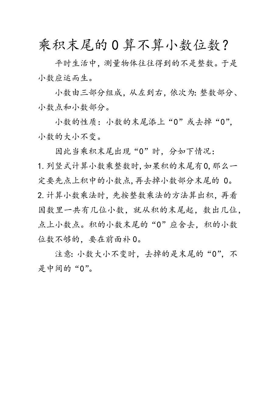 乘积末尾的0算不算小数位数_第1页