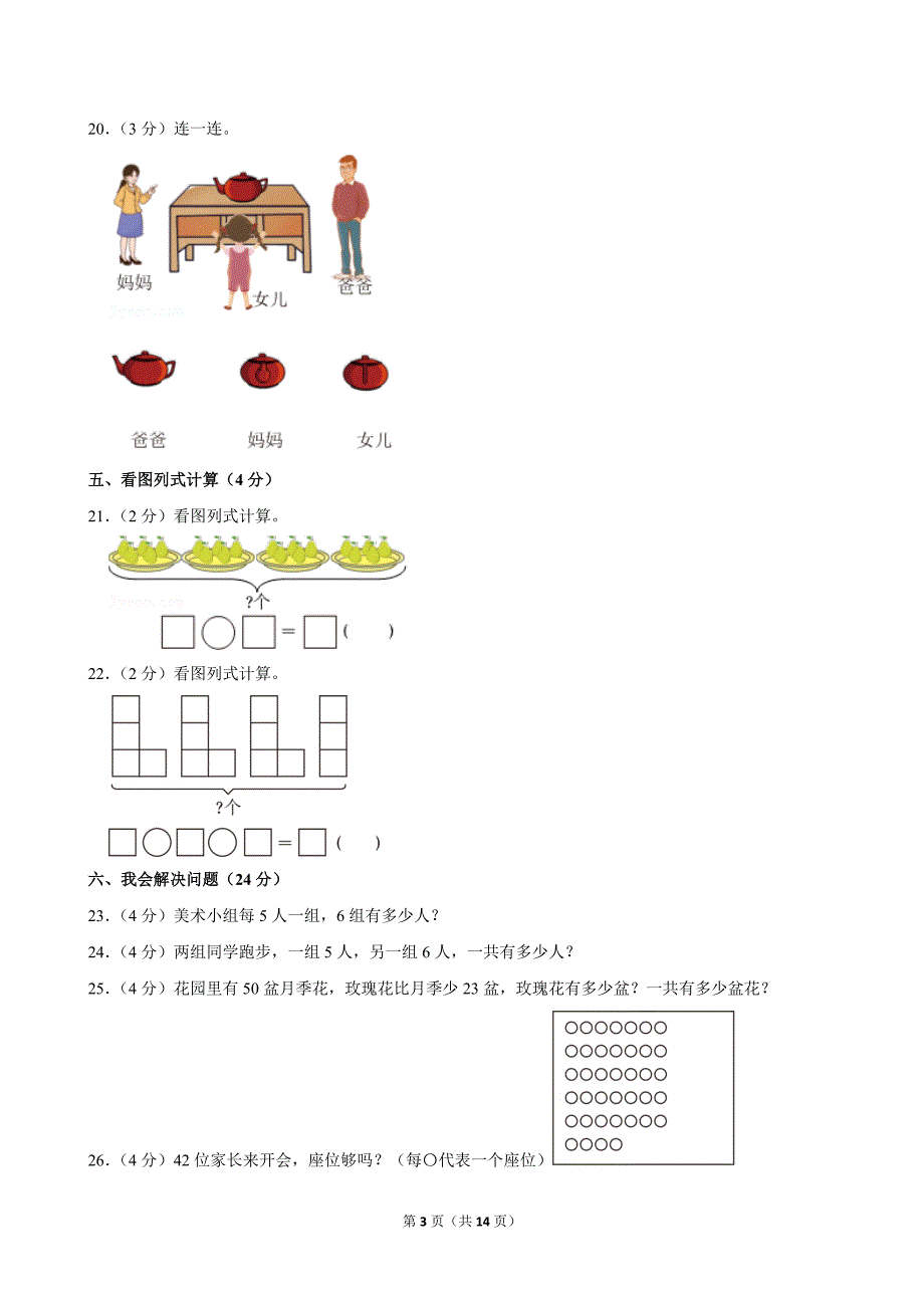 2023-2024学年广东省广州市海珠区二年级（上）期末数学试卷_第3页