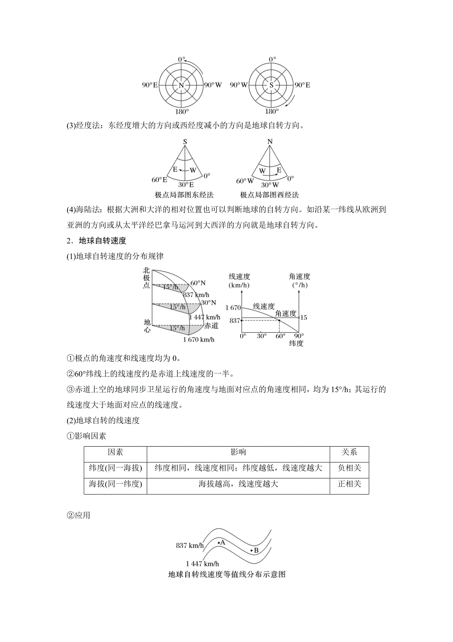 2024年高考地理一轮复习（新人教版） 第1部分　第2章　第2讲　课时6　地球的自转与公转特征_第3页