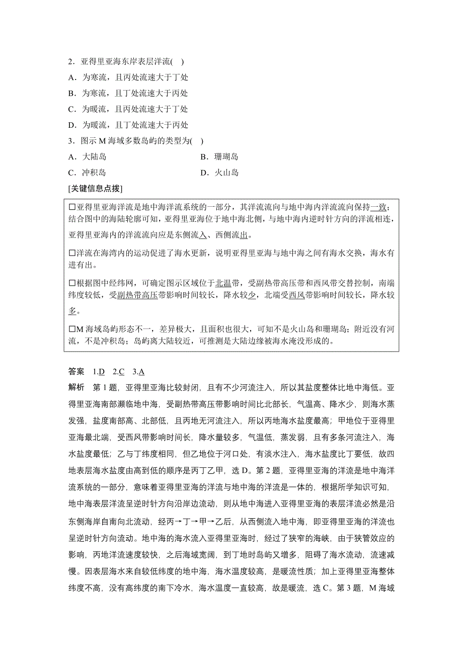 2024年高考地理一轮复习（新人教版） 第1部分　第4章　课时21　海水的性质_第4页