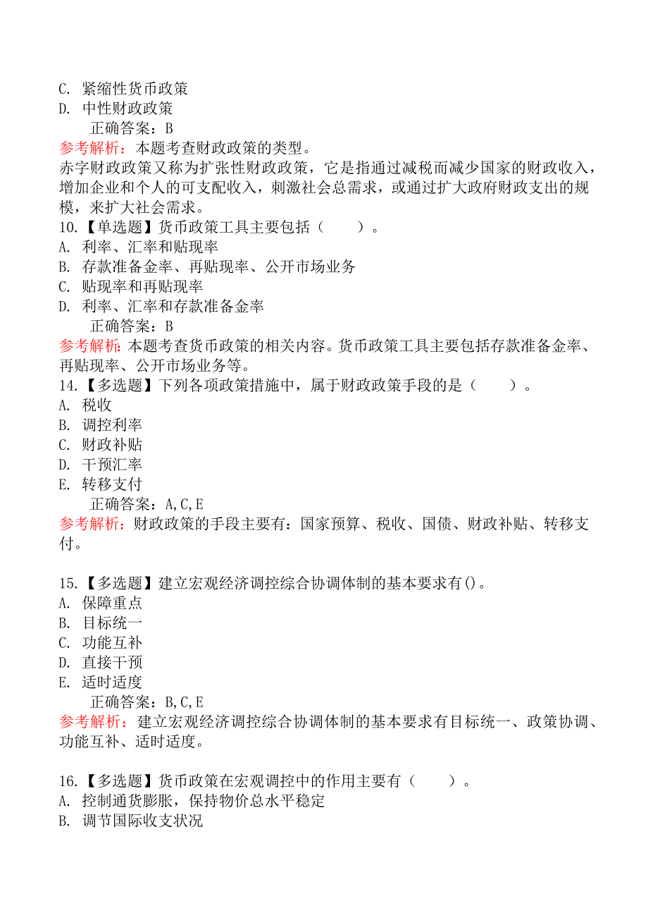 初级经济师基础知识章节练习题三_第3页