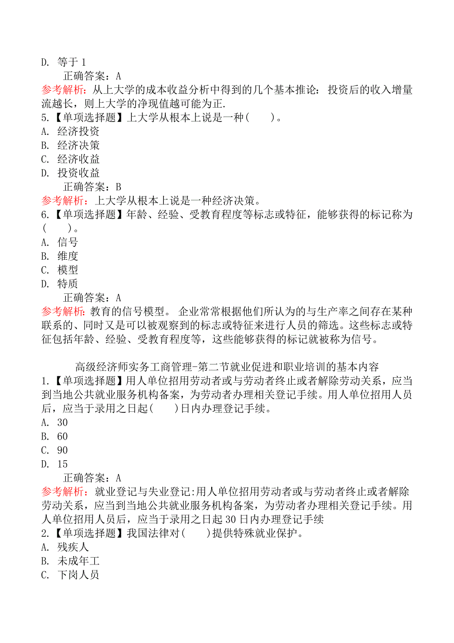 高级经济师实务工商管理章节练习题三_第2页