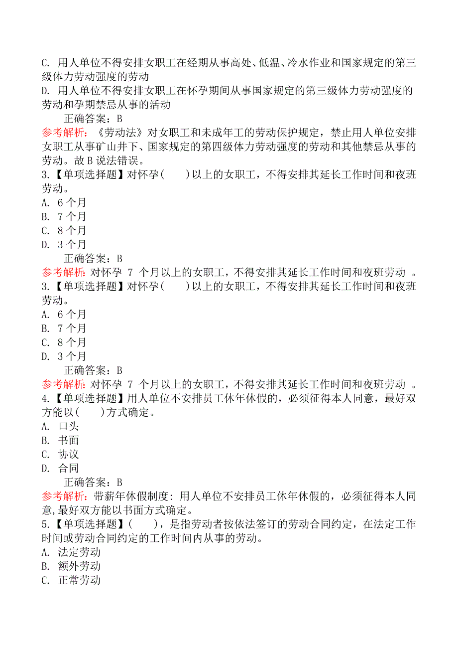 高级经济师实务工商管理章节练习题三_第4页