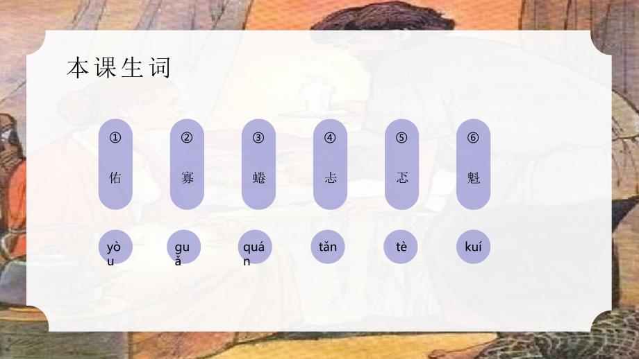 六年级语文上册-穷人_第3页