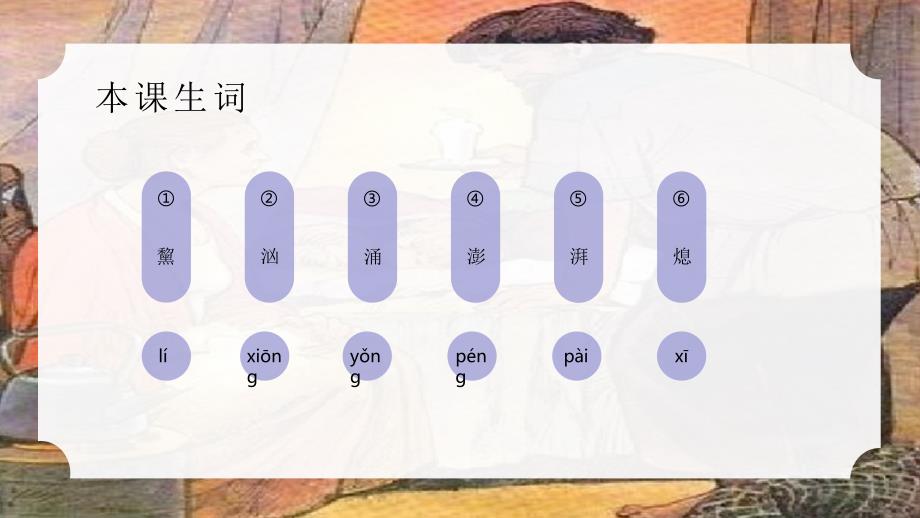 六年级语文上册-穷人_第4页