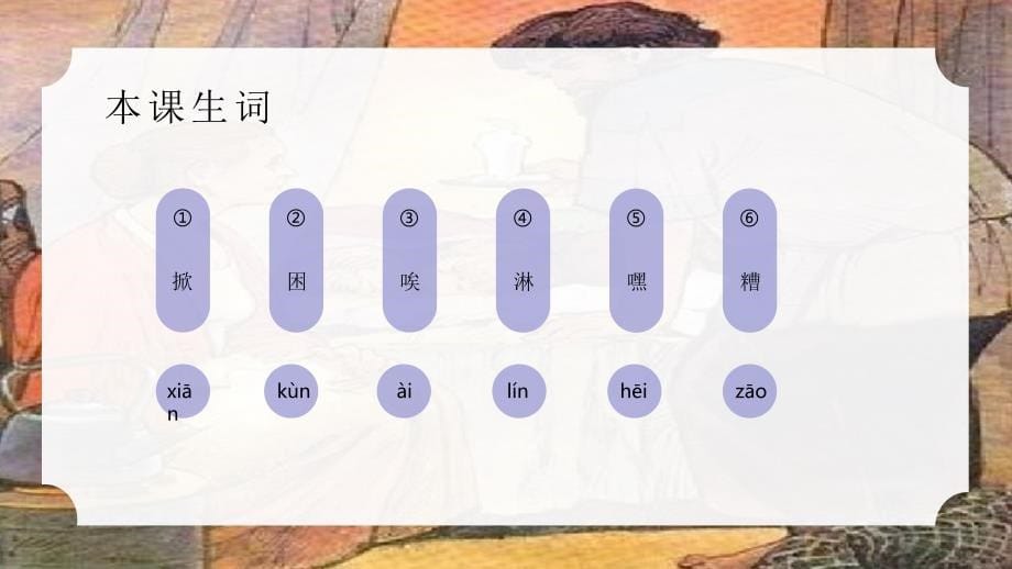 六年级语文上册-穷人_第5页