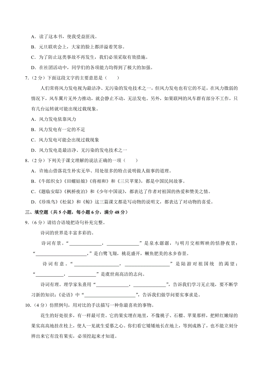 2023-2024学年河南省郑州市高新区五年级（上）期末语文试卷（全解析版）_第2页