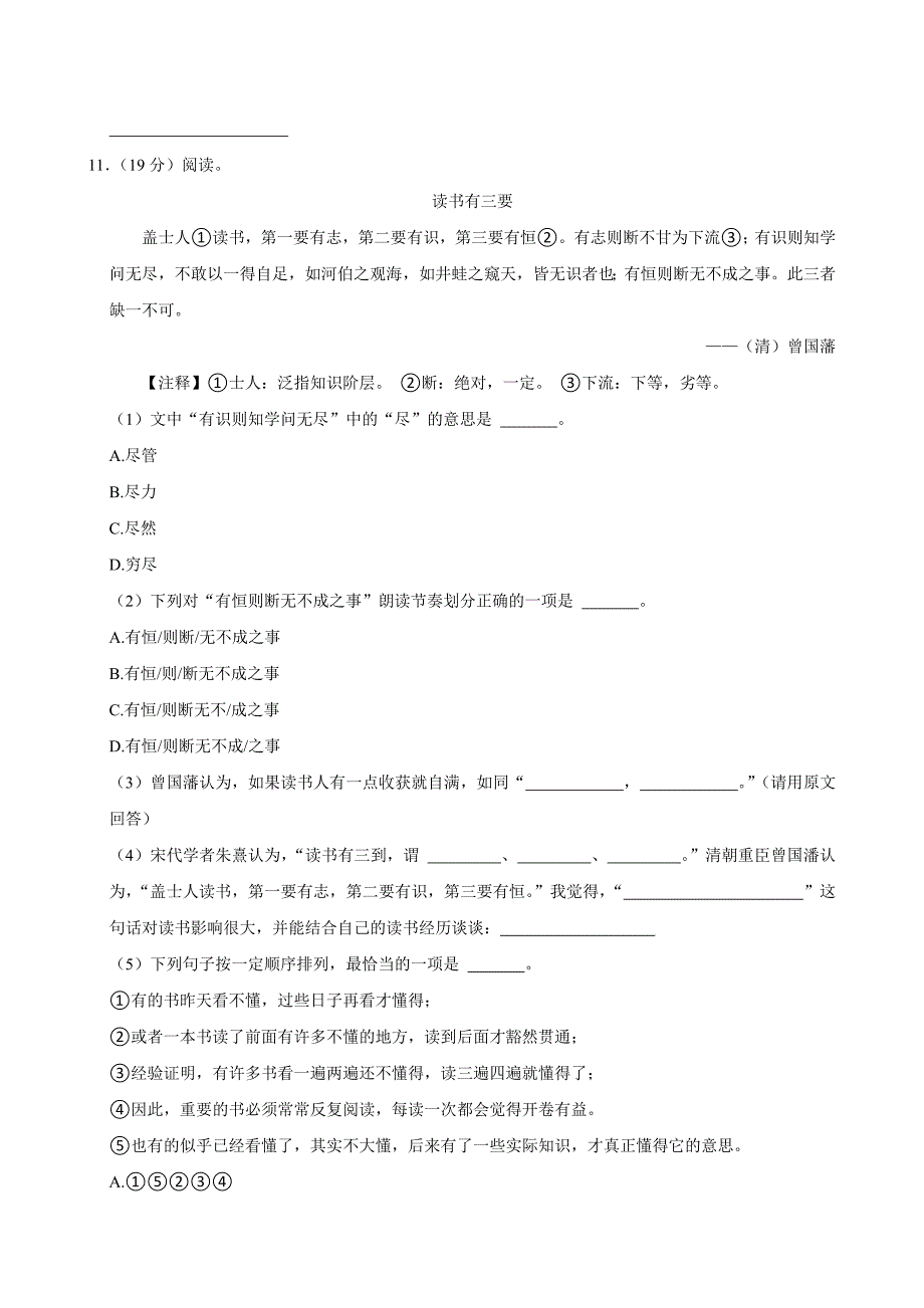 2023-2024学年河南省郑州市高新区五年级（上）期末语文试卷（全解析版）_第3页