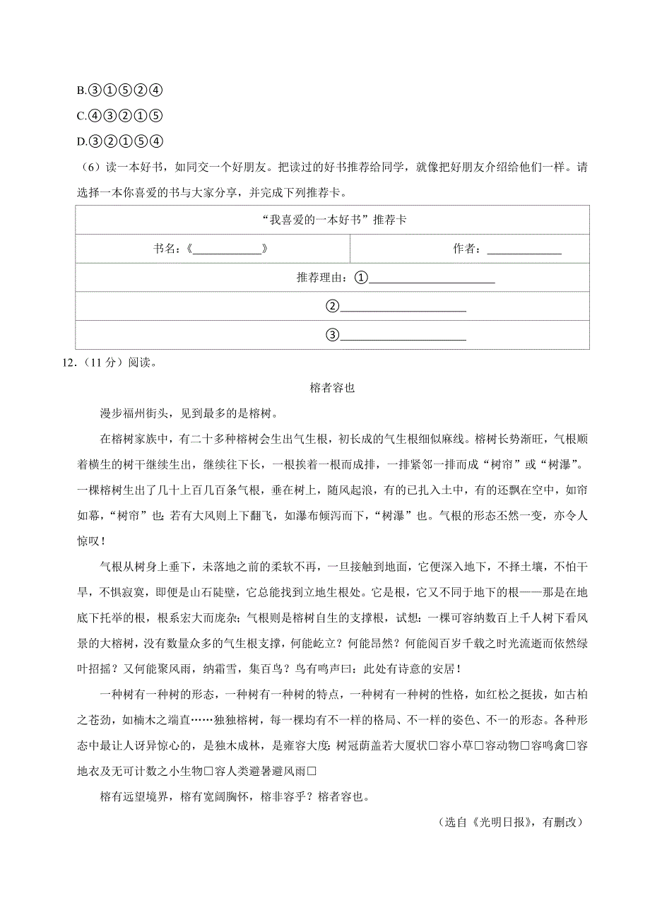 2023-2024学年河南省郑州市高新区五年级（上）期末语文试卷（全解析版）_第4页