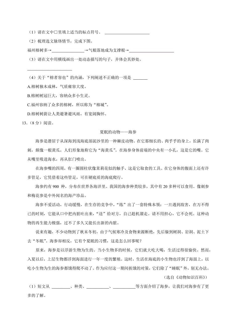 2023-2024学年河南省郑州市高新区五年级（上）期末语文试卷（全解析版）_第5页