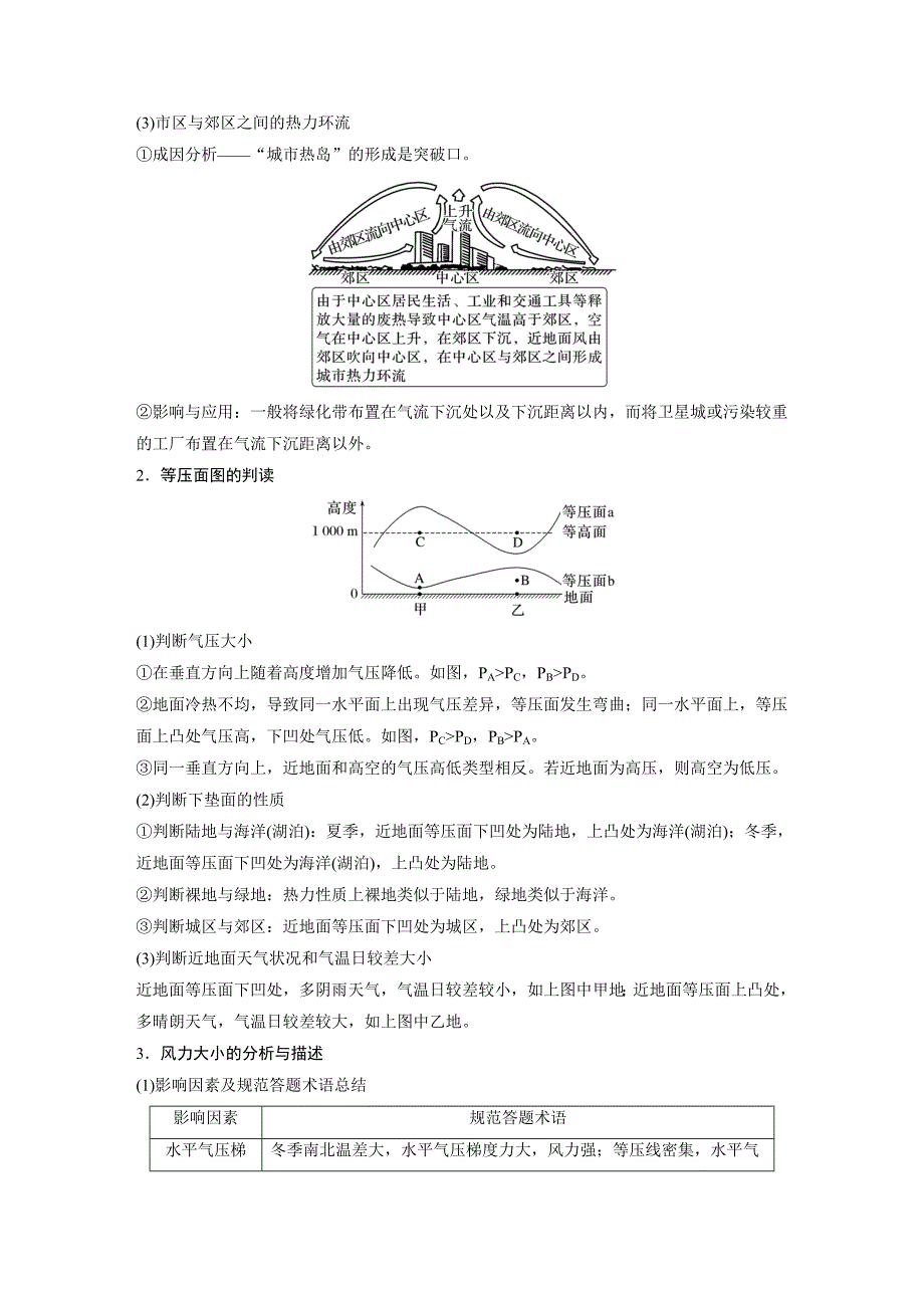 2024年高考地理一轮复习（新人教版） 第1部分　第3章　第1讲　课时13　热力环流　大气的水平运动——风_第3页