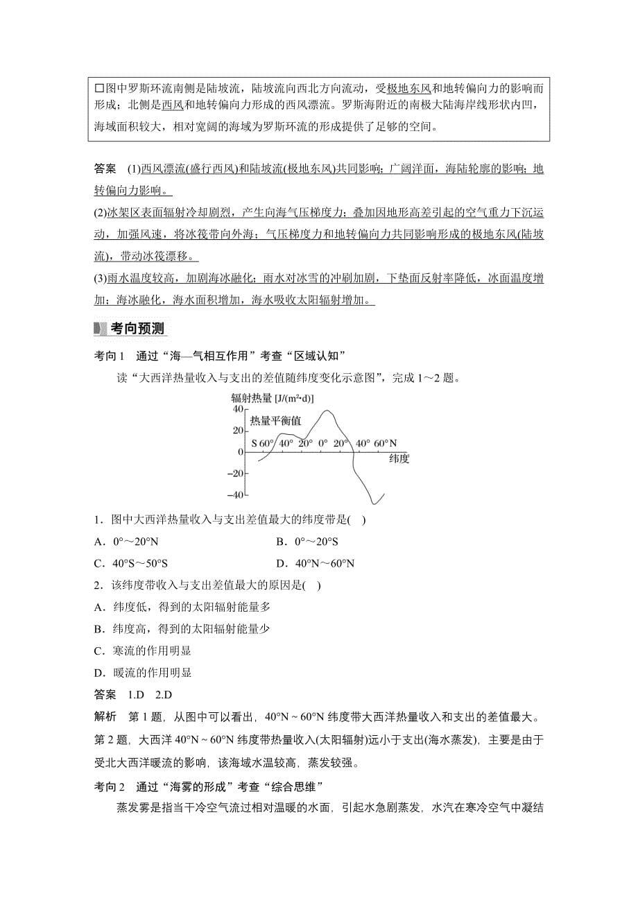 2024年高考地理一轮复习（新人教版） 第1部分　第4章　课时24　海—气相互作用_第5页