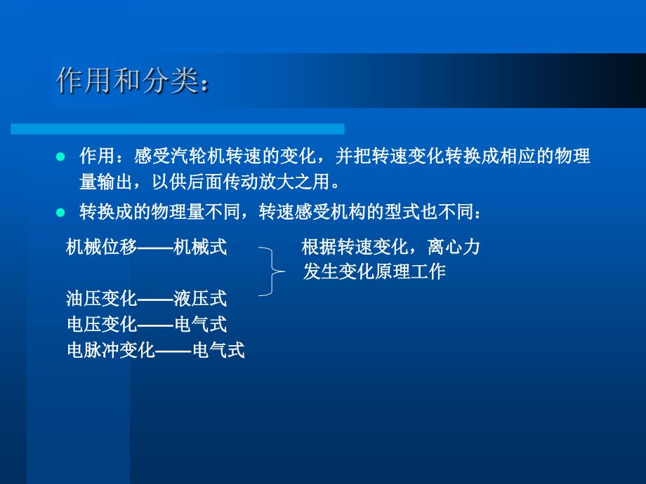 【汽轮机讲义课件】10.转速感受机构_第2页