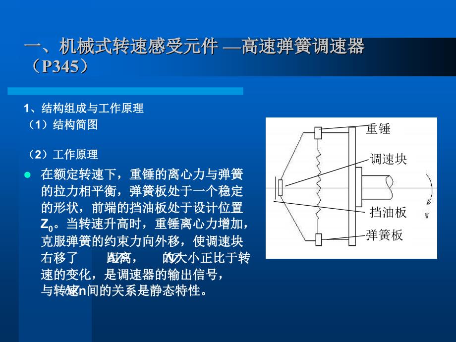 【汽轮机讲义课件】10.转速感受机构_第3页