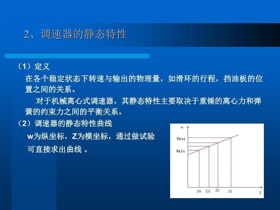 【汽轮机讲义课件】10.转速感受机构_第5页