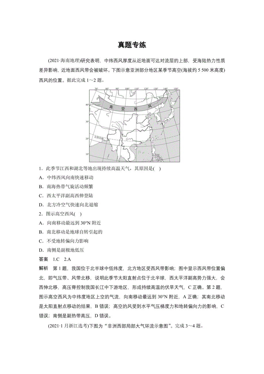 2024年高考地理一轮复习（新人教版） 第1部分　第3章　第3讲　真题专练_第1页