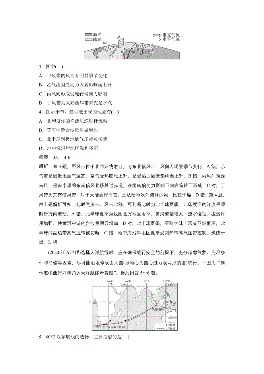 2024年高考地理一轮复习（新人教版） 第1部分　第3章　第3讲　真题专练_第2页