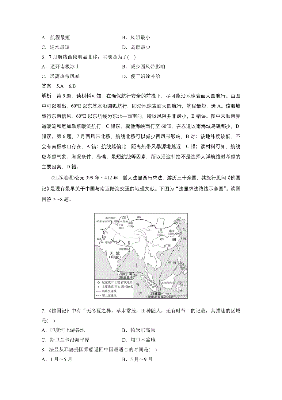 2024年高考地理一轮复习（新人教版） 第1部分　第3章　第3讲　真题专练_第3页