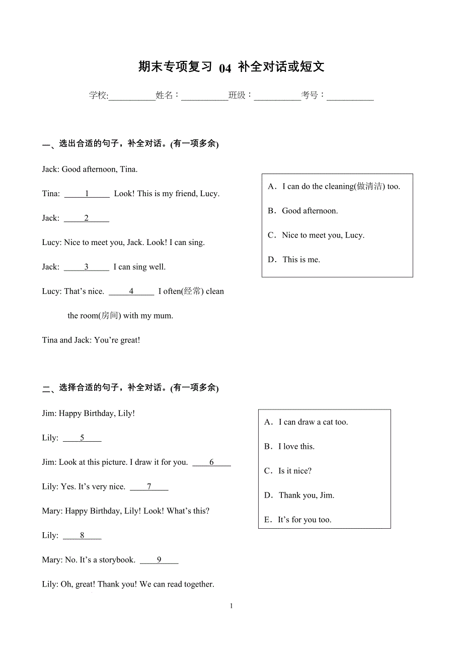 译林版（2024新版）三年级英语上册期末专题04 补全对话或短文专项训练_第1页