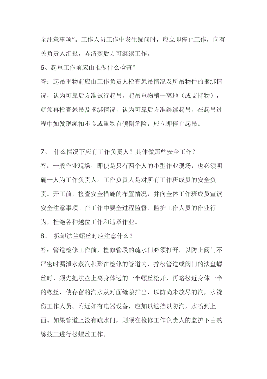 1.燃料除尘模拟考试复习题含答案_第2页