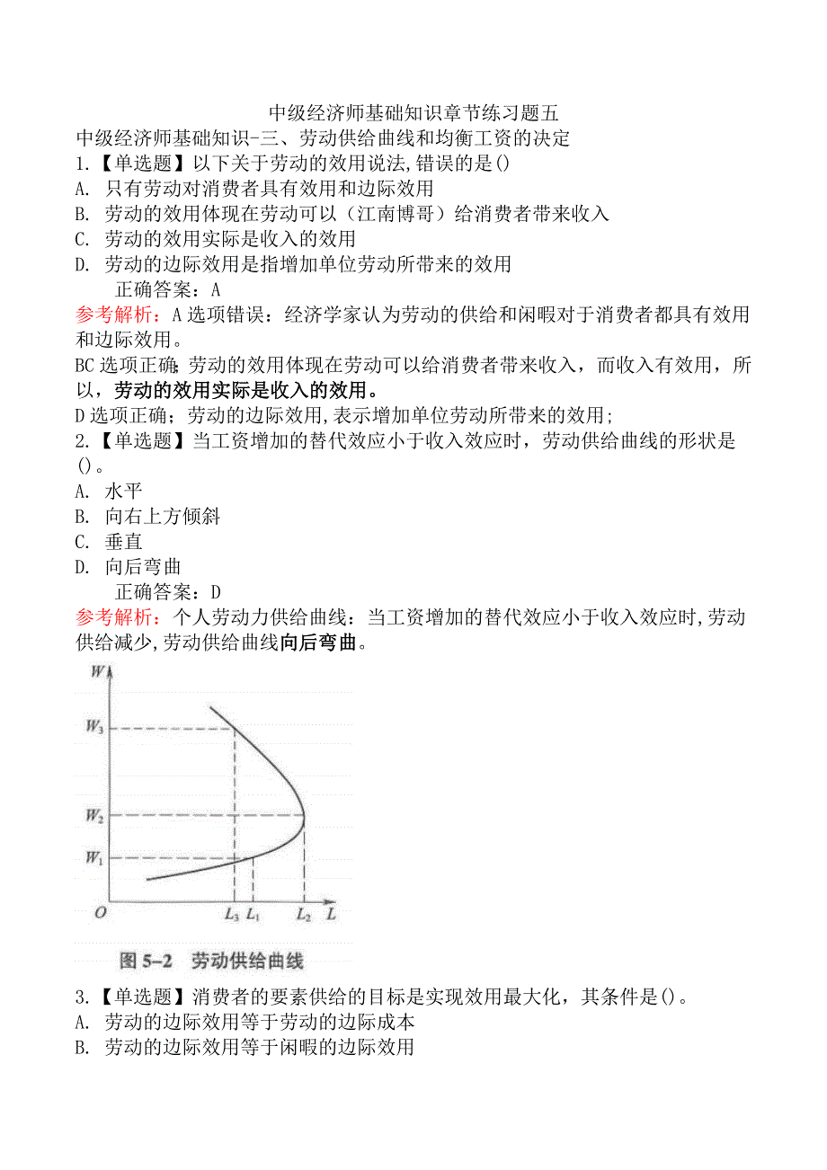 中级经济师基础知识章节练习题五_第1页