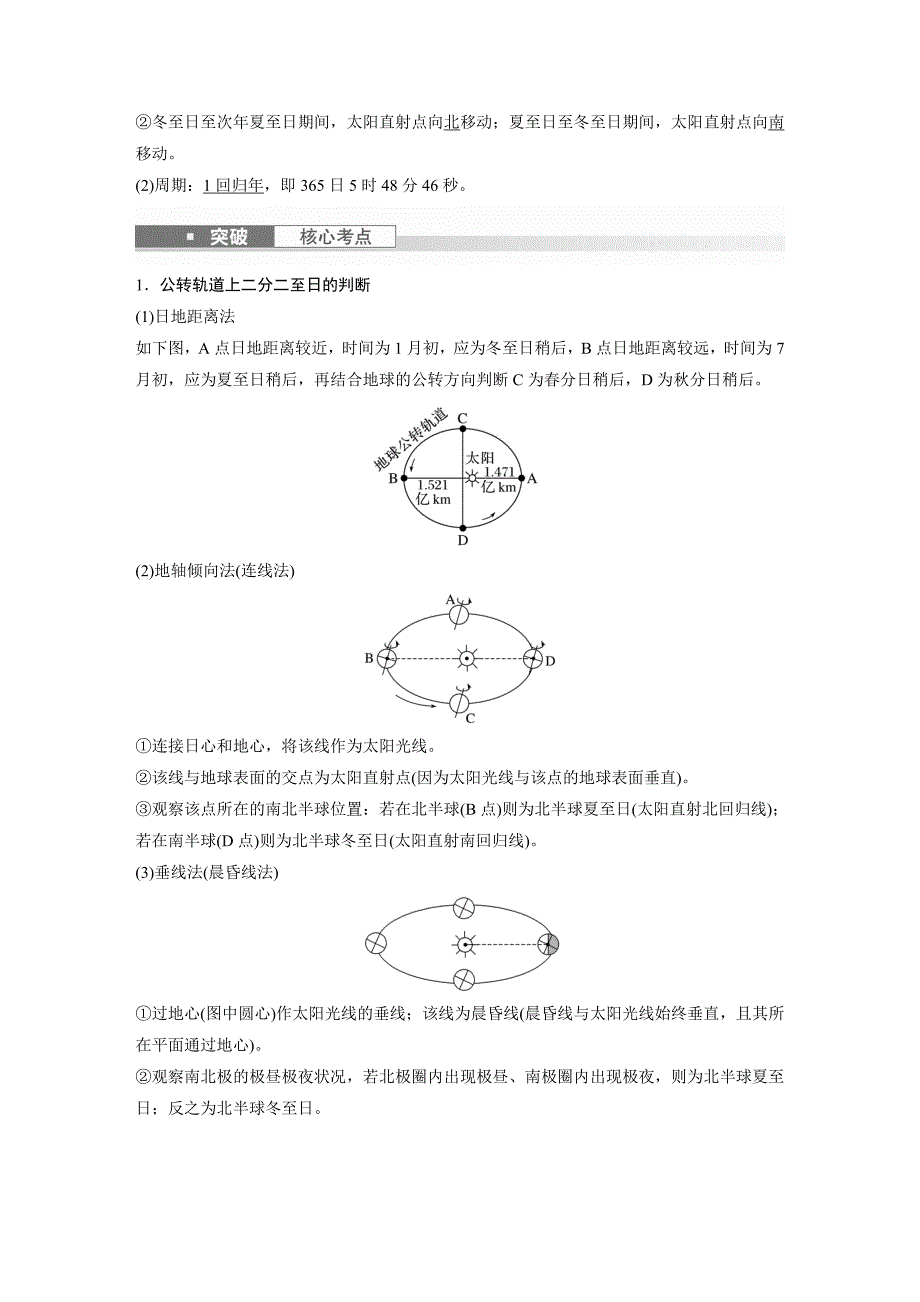 2024年高考地理一轮复习（新人教版） 第1部分　第2章　第2讲　课时7　黄赤交角及其影响_第2页