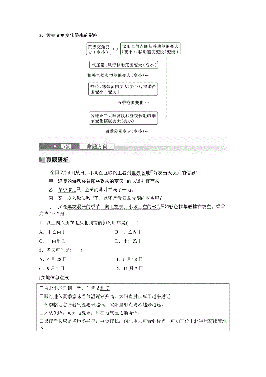 2024年高考地理一轮复习（新人教版） 第1部分　第2章　第2讲　课时7　黄赤交角及其影响_第3页