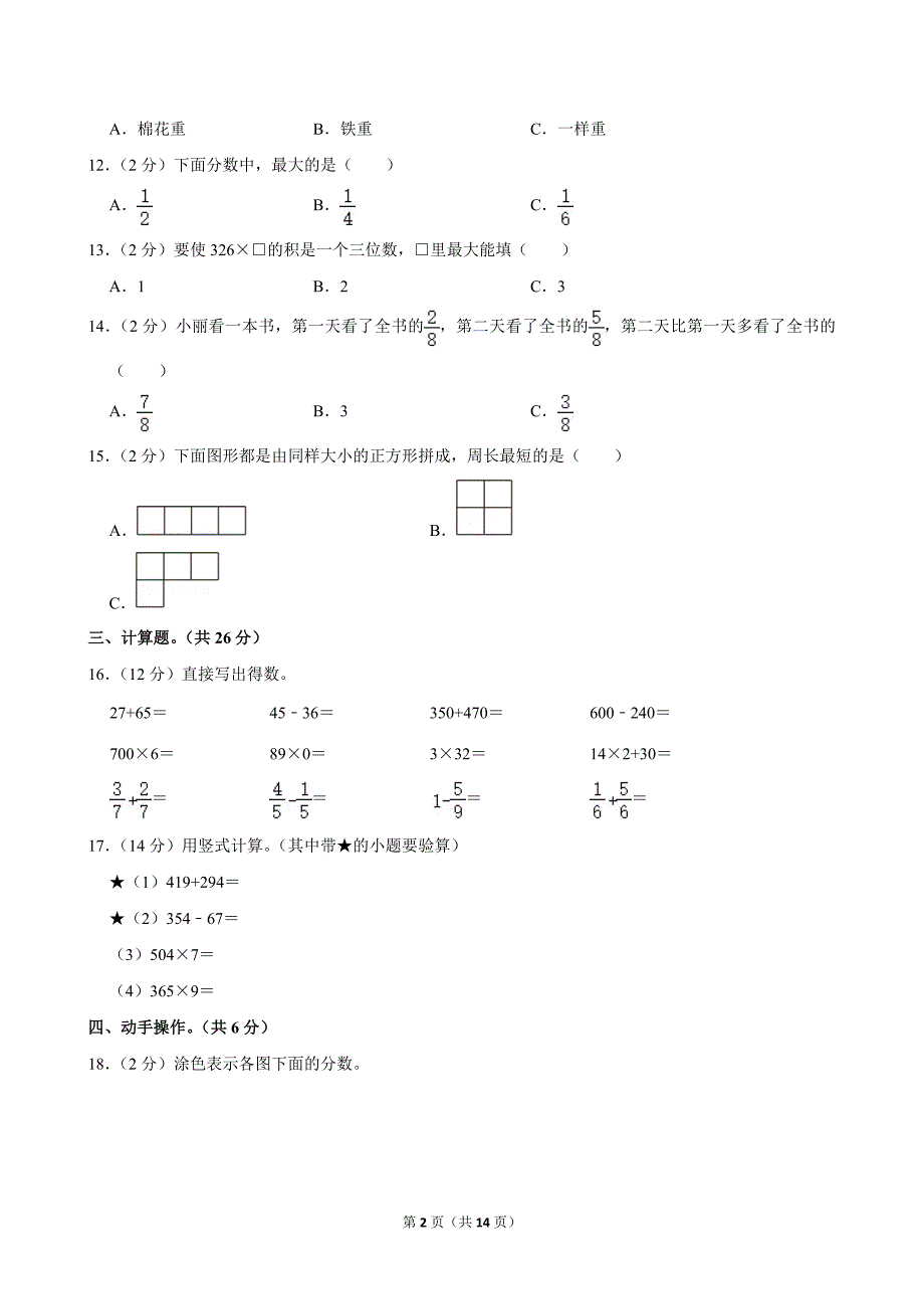 2021-2022学年广东省广州市黄埔区三年级（上）期末数学试卷_第2页