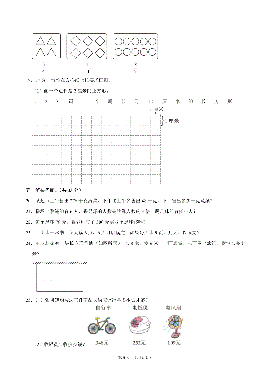 2021-2022学年广东省广州市黄埔区三年级（上）期末数学试卷_第3页