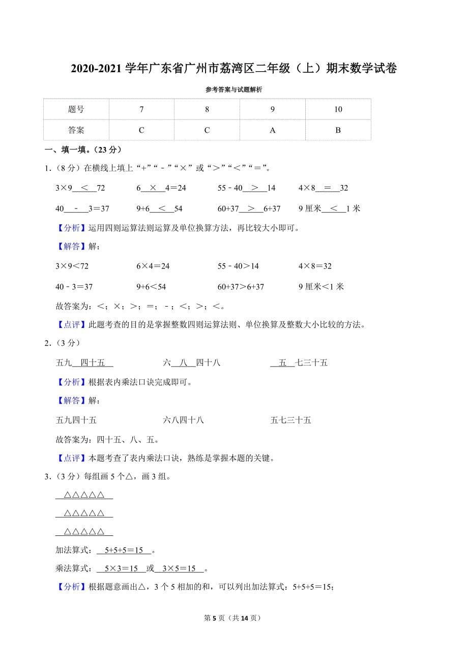 2020-2021学年广东省广州市荔湾区二年级（上）期末数学试卷_第5页