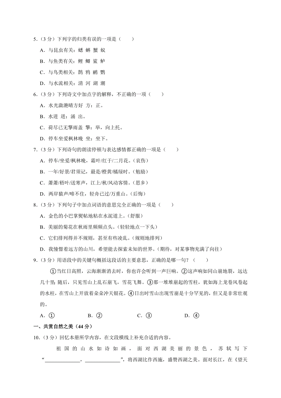 2023-2024学年河南省郑州市高新三年级（上）期末语文试卷（全解析版）_第2页