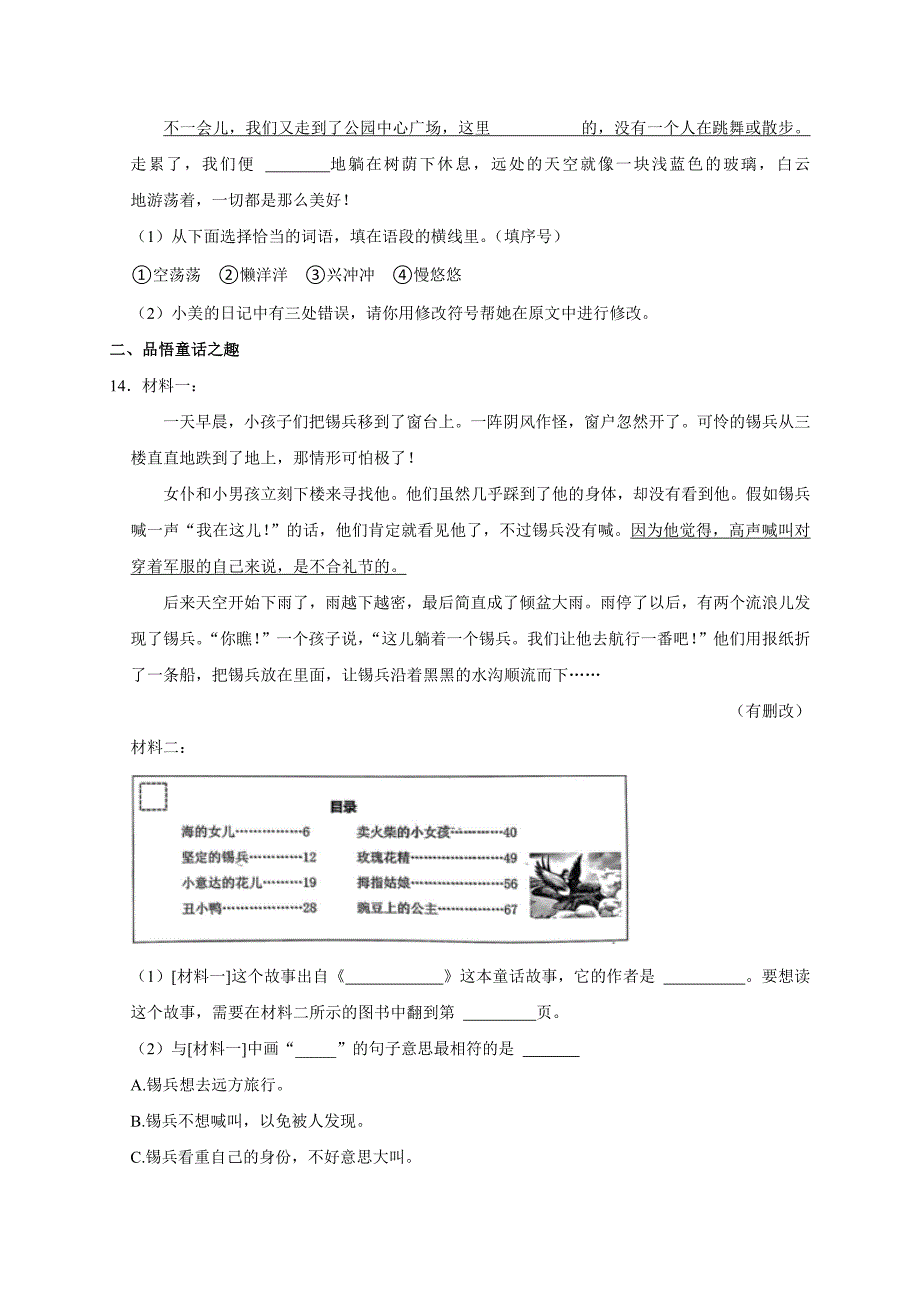 2023-2024学年河南省郑州市高新三年级（上）期末语文试卷（全解析版）_第4页