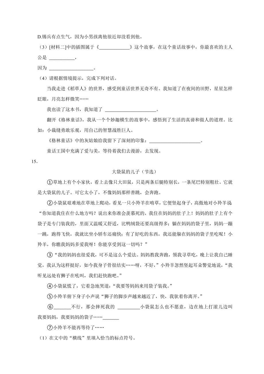 2023-2024学年河南省郑州市高新三年级（上）期末语文试卷（全解析版）_第5页