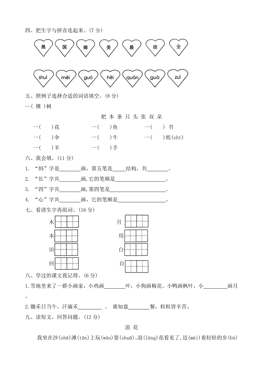 河北省保定市唐县2023-2024学年一年级上学期期末调研语文试题（含答案）_第2页