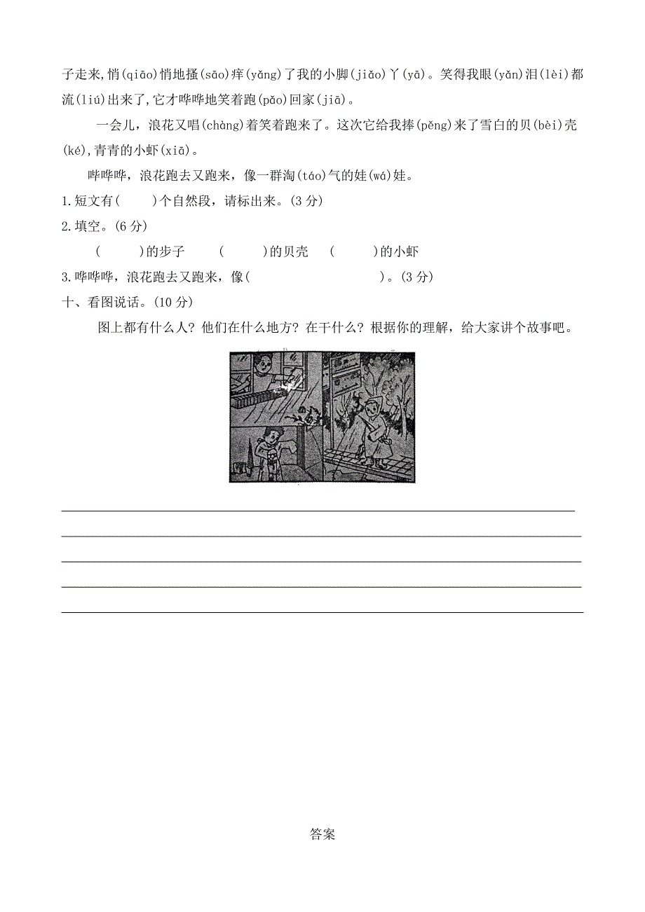 河北省保定市唐县2023-2024学年一年级上学期期末调研语文试题（含答案）_第3页