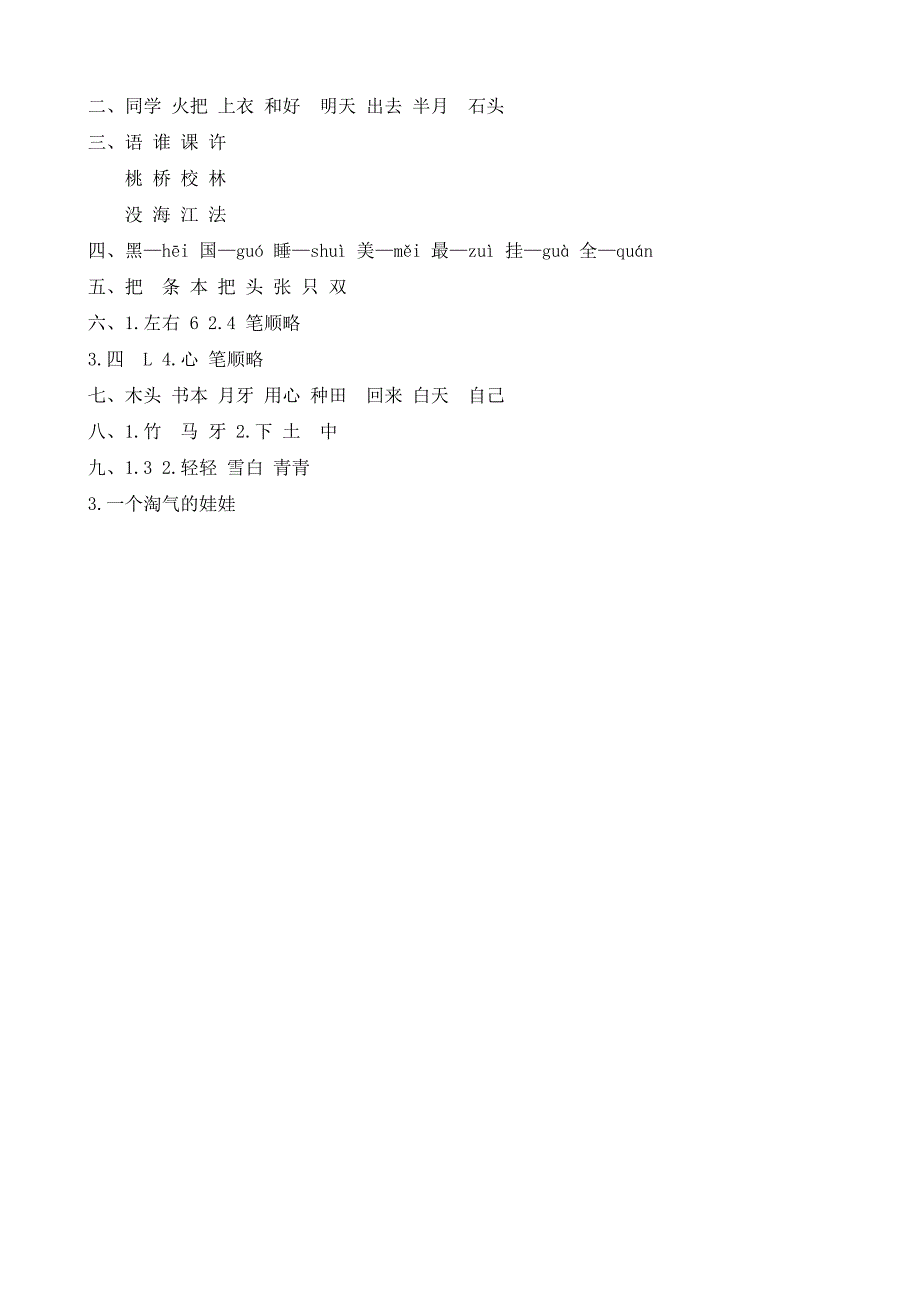 河北省保定市唐县2023-2024学年一年级上学期期末调研语文试题（含答案）_第4页